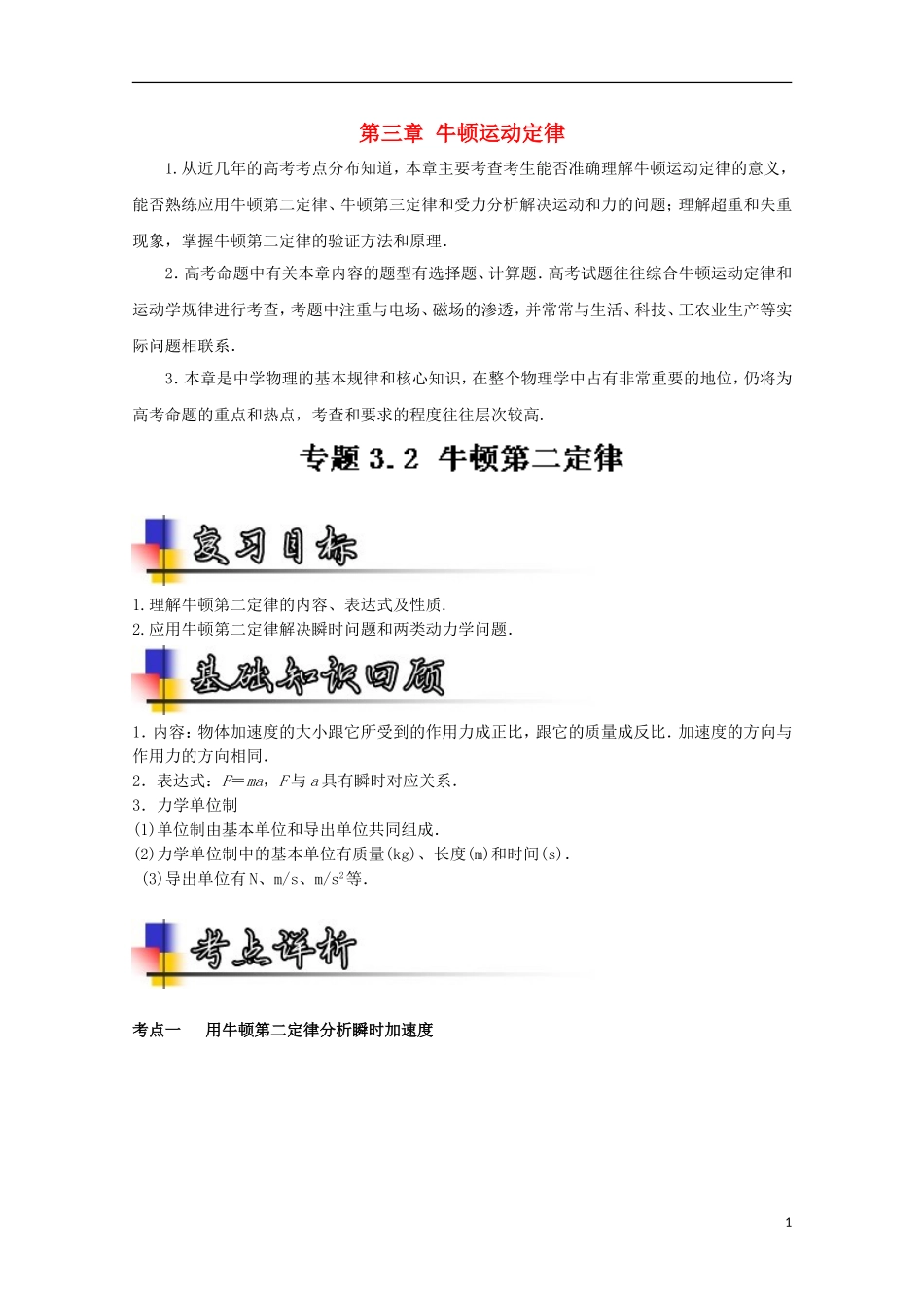 （讲练测）高考物理一轮复习 专题11 牛顿第二定律（讲）（ 含解析）-人教版高三全册物理学案_第1页