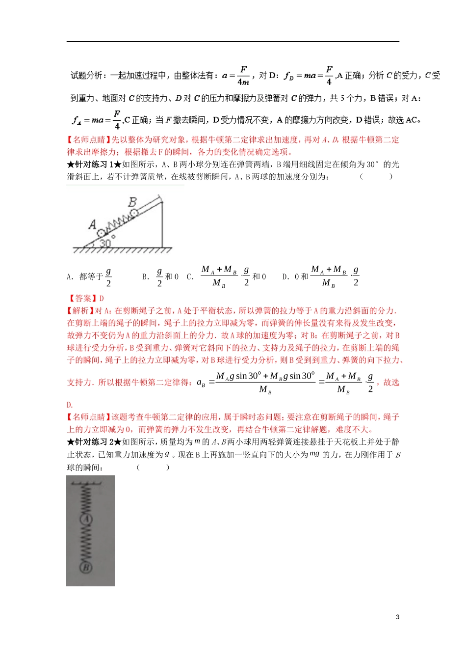 （讲练测）高考物理一轮复习 专题11 牛顿第二定律（讲）（ 含解析）-人教版高三全册物理学案_第3页