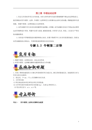 （讲练测）高考物理一轮复习 专题11 牛顿第二定律（讲）（ 含解析）-人教版高三全册物理学案