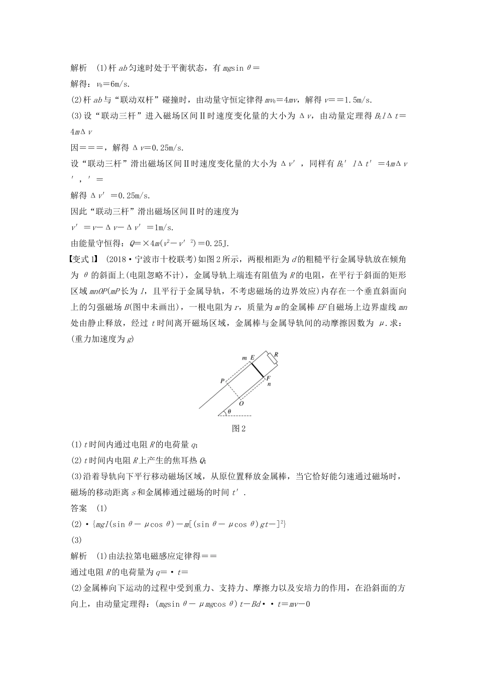 （浙江选考）高考物理大一轮复习 第十章 电磁感应 交变电流 专题强化五 动力学、动量和能量观点在电学中的应用学案-人教版高三全册物理学案_第2页