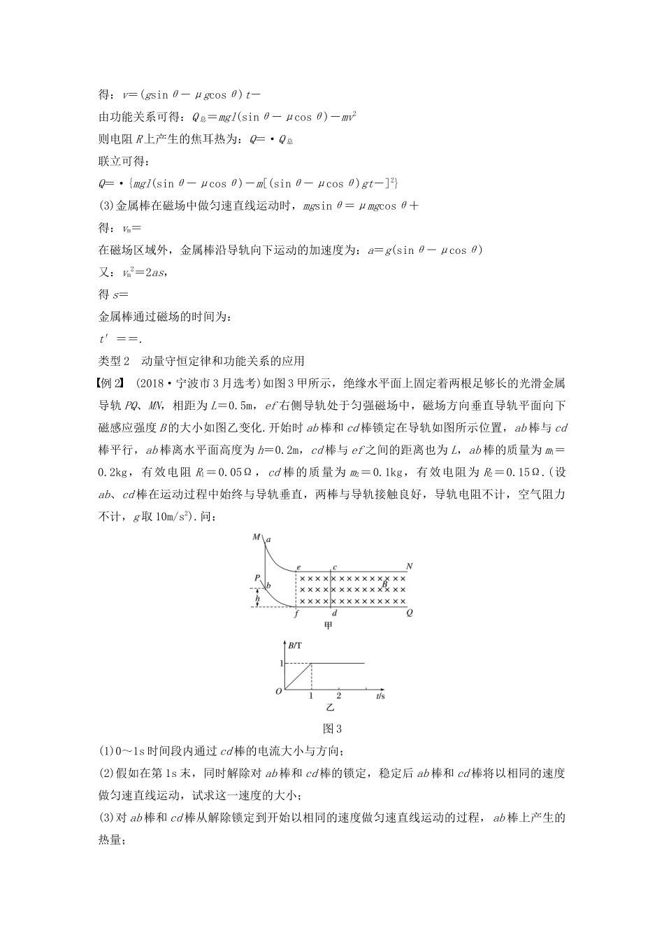 （浙江选考）高考物理大一轮复习 第十章 电磁感应 交变电流 专题强化五 动力学、动量和能量观点在电学中的应用学案-人教版高三全册物理学案_第3页