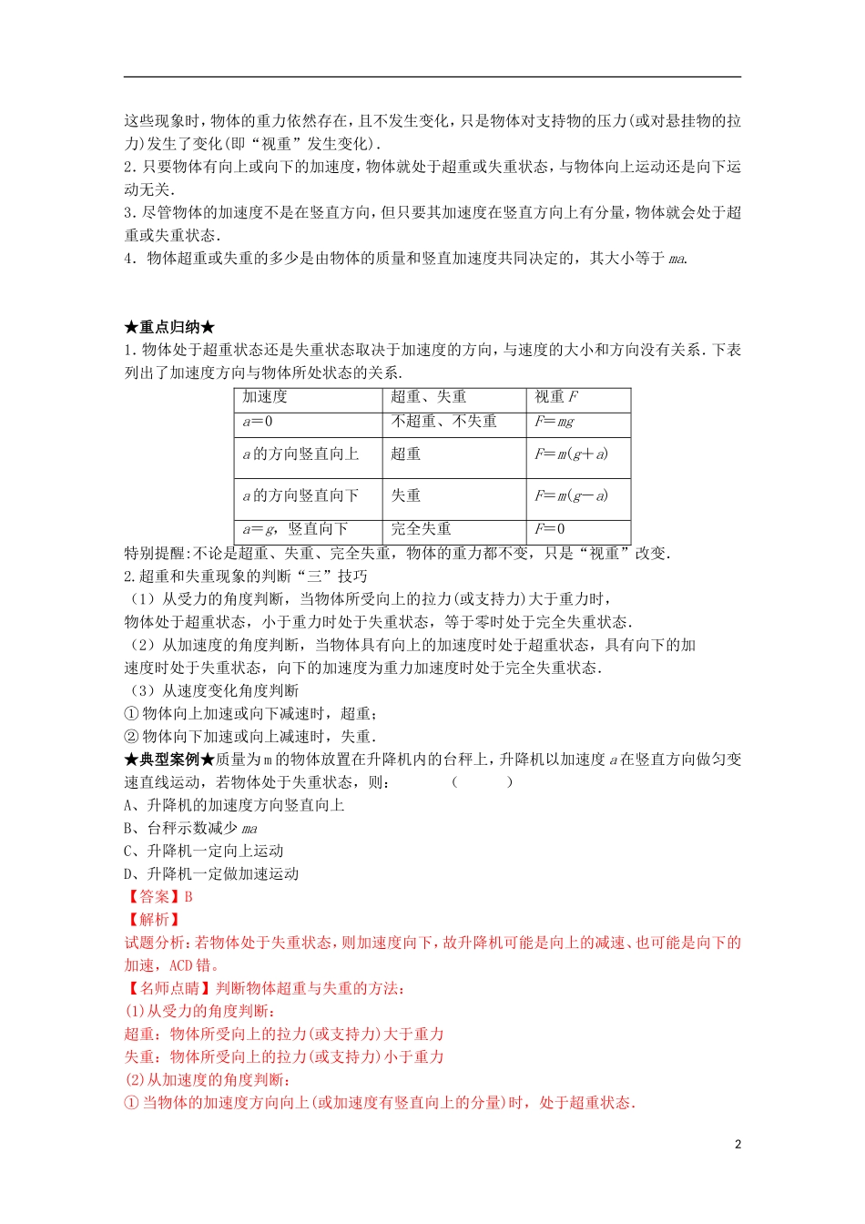（讲练测）高考物理一轮复习 专题12 牛顿运动定律的综合应用（讲）（ 含解析）-人教版高三全册物理学案_第2页