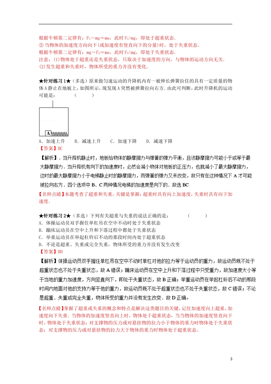 （讲练测）高考物理一轮复习 专题12 牛顿运动定律的综合应用（讲）（ 含解析）-人教版高三全册物理学案_第3页