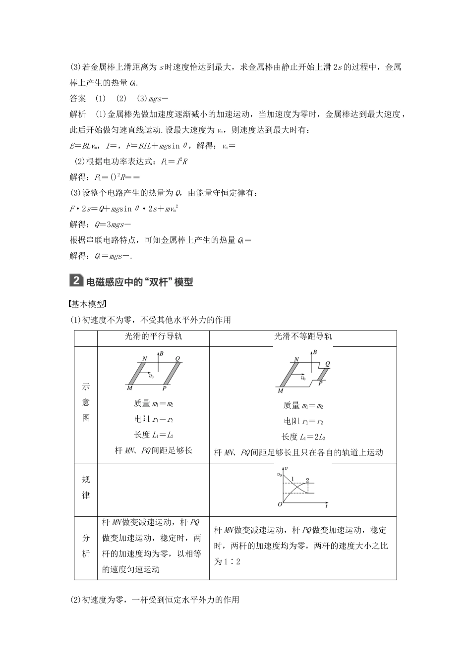 （浙江选考）高考物理大一轮复习 第十章 电磁感应 交变电流本章学科素养提升学案-人教版高三全册物理学案_第2页