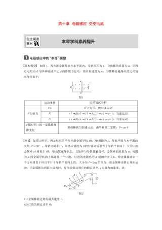 （浙江选考）高考物理大一轮复习 第十章 电磁感应 交变电流本章学科素养提升学案-人教版高三全册物理学案