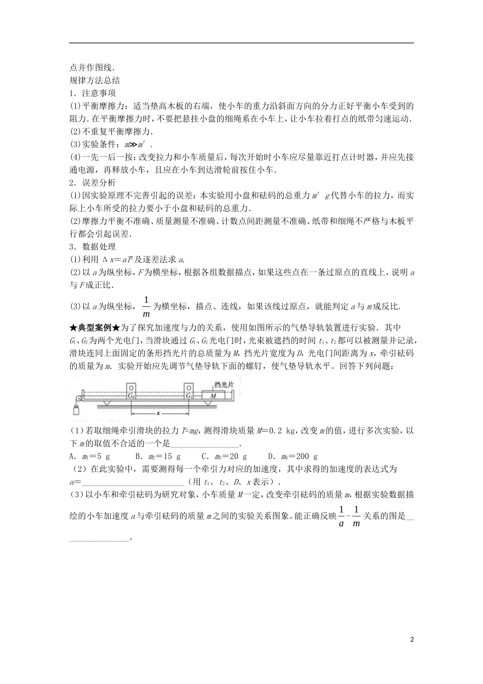 （讲练测）高考物理一轮复习 专题13 探究加速度与力、质量的关系（讲）（ 含解析）-人教版高三全册物理学案_第2页