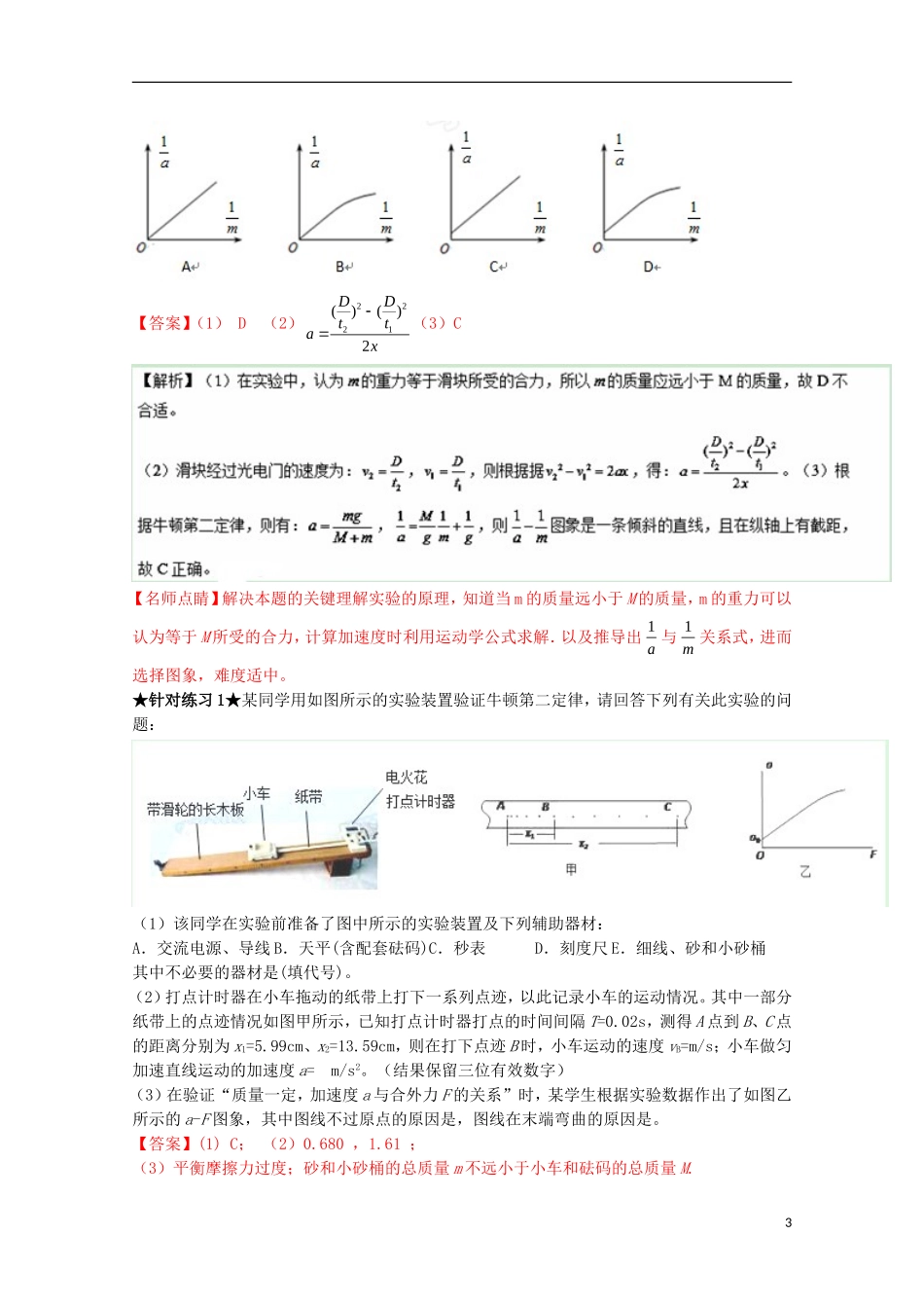 （讲练测）高考物理一轮复习 专题13 探究加速度与力、质量的关系（讲）（ 含解析）-人教版高三全册物理学案_第3页