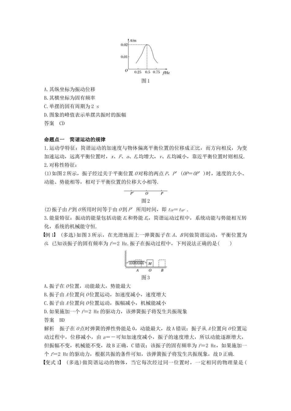 （浙江选考）高考物理大一轮复习 第十章 机械振动 机械波 第1讲 机械振动学案-人教版高三全册物理学案_第3页