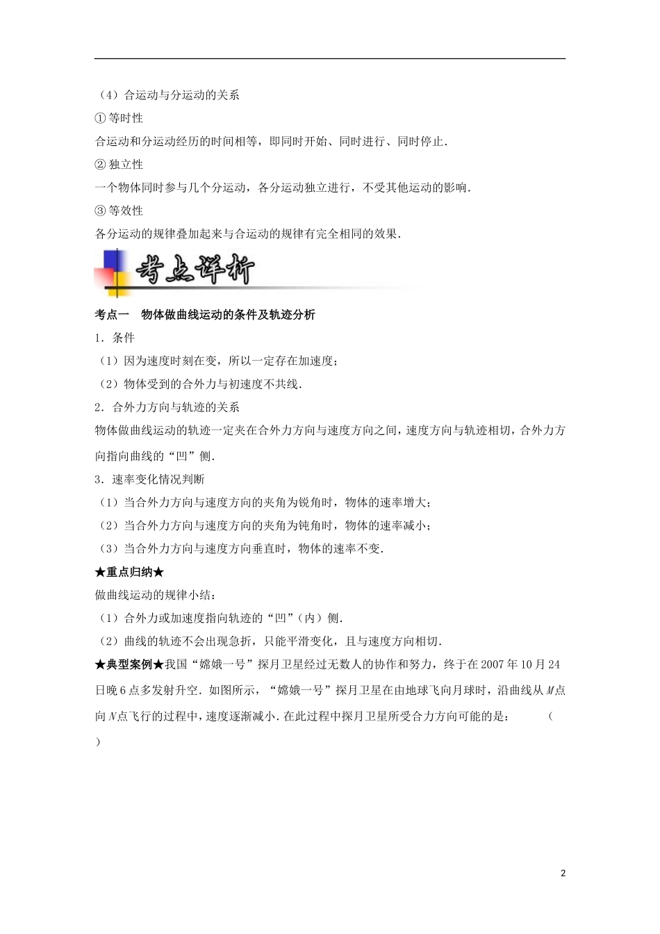 （讲练测）高考物理一轮复习 专题14 运动的合成与分解（讲）（含解析）-人教版高三全册物理学案_第2页