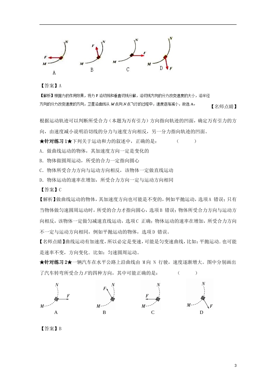（讲练测）高考物理一轮复习 专题14 运动的合成与分解（讲）（含解析）-人教版高三全册物理学案_第3页