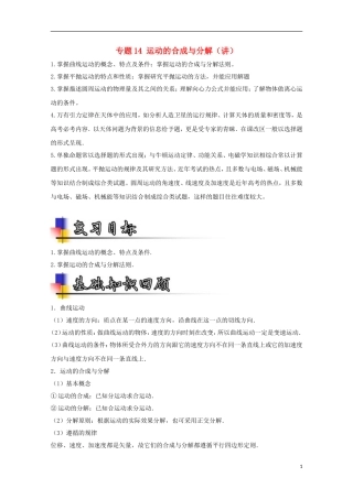（讲练测）高考物理一轮复习 专题14 运动的合成与分解（讲）（含解析）-人教版高三全册物理学案