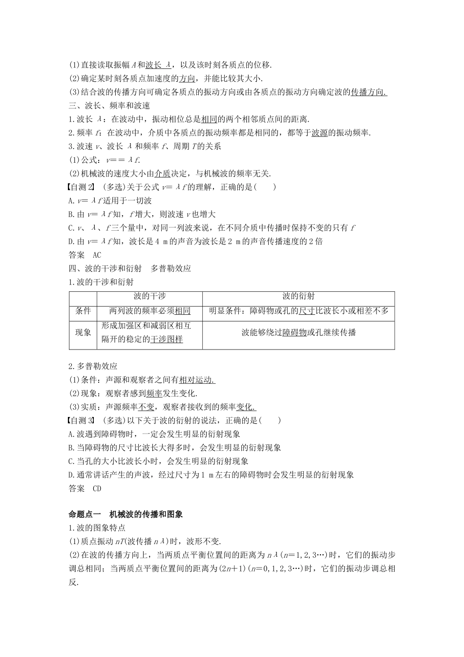 （浙江选考）高考物理大一轮复习 第十章 机械振动 机械波 第2讲 机械波学案-人教版高三全册物理学案_第2页