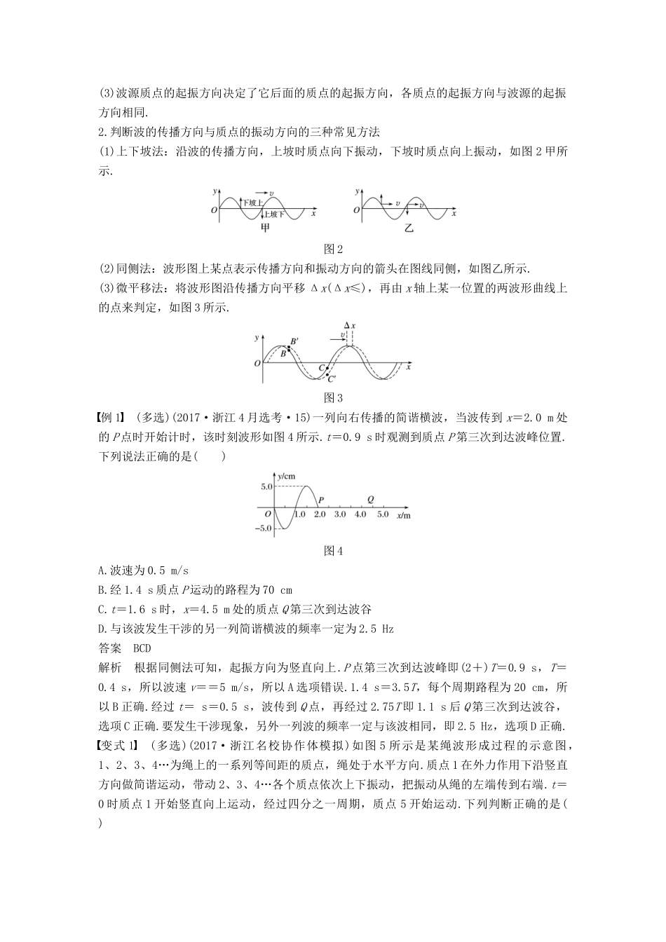 （浙江选考）高考物理大一轮复习 第十章 机械振动 机械波 第2讲 机械波学案-人教版高三全册物理学案_第3页