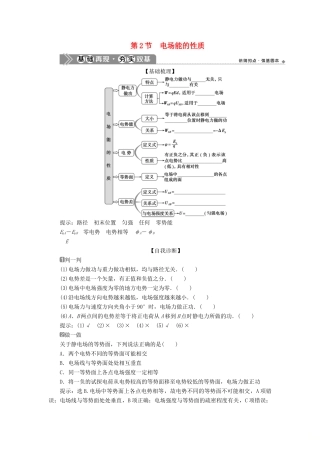 （浙江选考）新高考物理一轮复习 8 第六章 静电场 2 第2节 电场能的性质教学案-人教版高三全册物理教学案