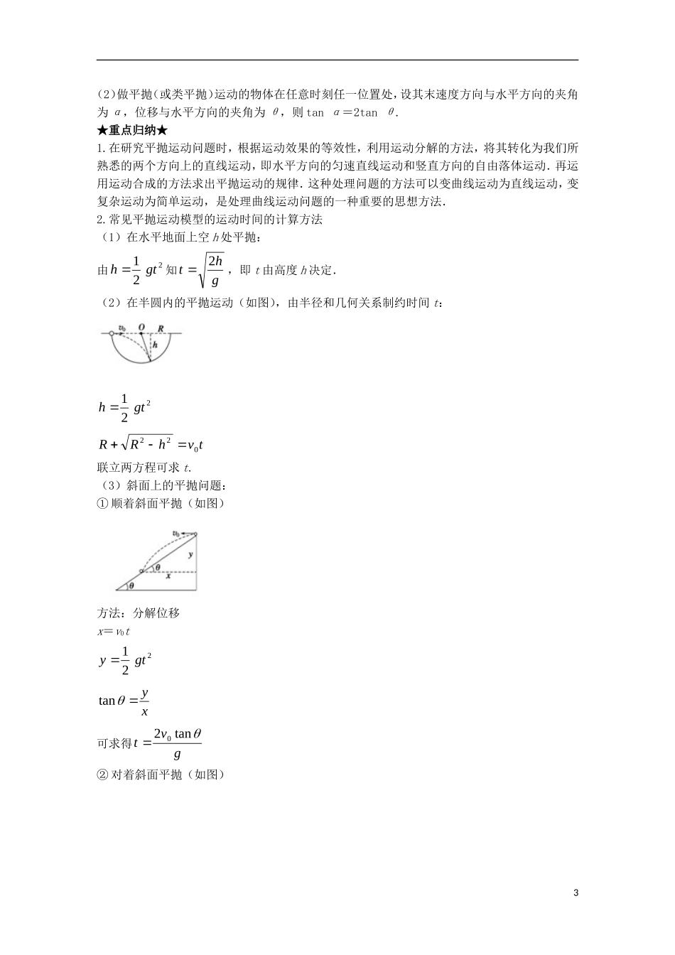（讲练测）高考物理一轮复习 专题15 抛体运动（讲）（含解析）-人教版高三全册物理学案_第3页