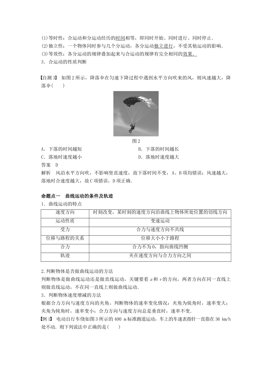 （浙江选考）高考物理大一轮复习 第四章 曲线运动 万有引力与航天 第1讲 曲线运动 运动的合成与分解学案-人教版高三全册物理学案_第2页