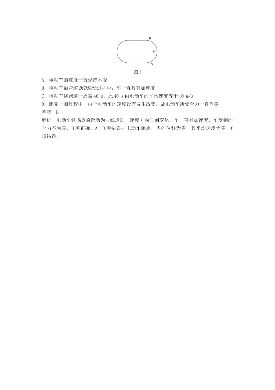 （浙江选考）高考物理大一轮复习 第四章 曲线运动 万有引力与航天 第1讲 曲线运动 运动的合成与分解学案-人教版高三全册物理学案_第3页