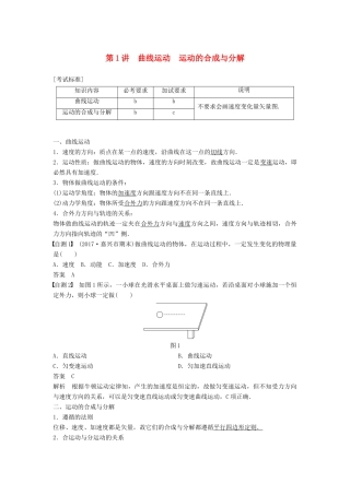 （浙江选考）高考物理大一轮复习 第四章 曲线运动 万有引力与航天 第1讲 曲线运动 运动的合成与分解学案-人教版高三全册物理学案