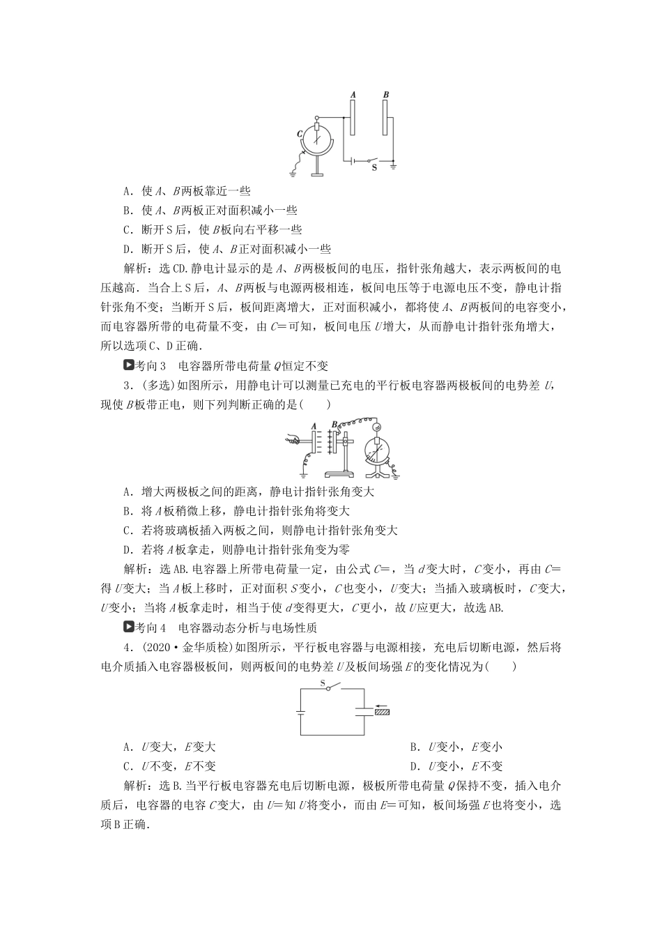 （浙江选考）新高考物理一轮复习 8 第六章 静电场 3 第3节 电容器与电容 带电粒子在电场中的运动教学案-人教版高三全册物理教学案_第3页