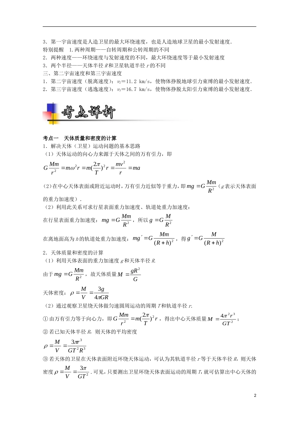 （讲练测）高考物理一轮复习 专题17 万有引力定律与航天（讲）（含解析）-人教版高三全册物理学案_第2页