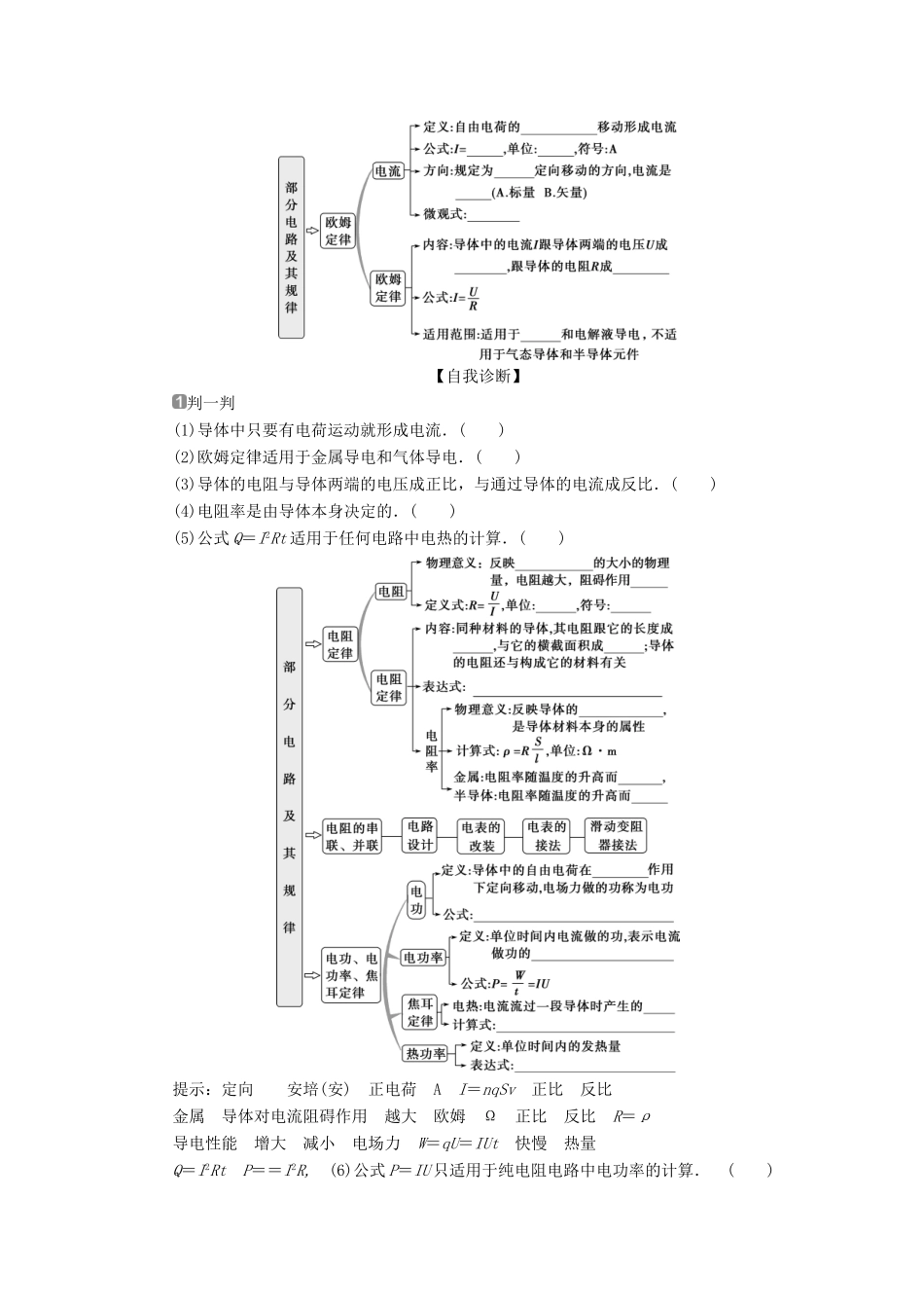 （浙江选考）新高考物理一轮复习 9 第七章 恒定电流 1 第1节 部分电路及其规律教学案-人教版高三全册物理教学案_第2页
