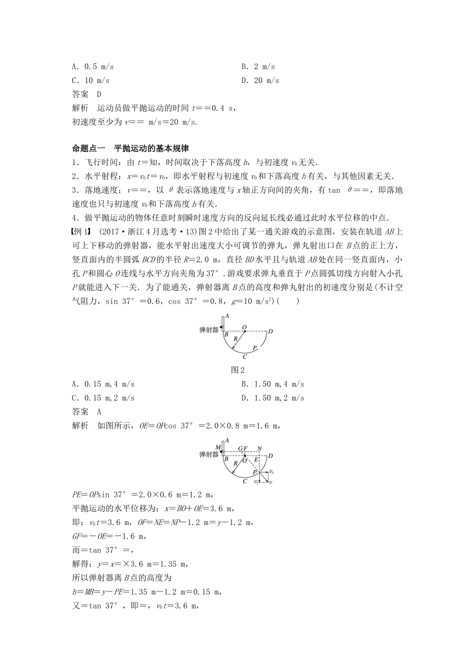 （浙江选考）高考物理大一轮复习 第四章 曲线运动 万有引力与航天 第2讲 平抛运动学案-人教版高三全册物理学案_第2页