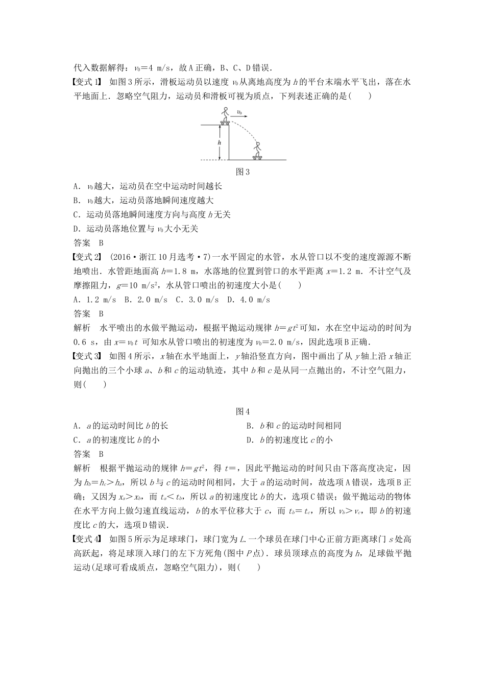（浙江选考）高考物理大一轮复习 第四章 曲线运动 万有引力与航天 第2讲 平抛运动学案-人教版高三全册物理学案_第3页