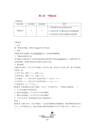 （浙江选考）高考物理大一轮复习 第四章 曲线运动 万有引力与航天 第2讲 平抛运动学案-人教版高三全册物理学案