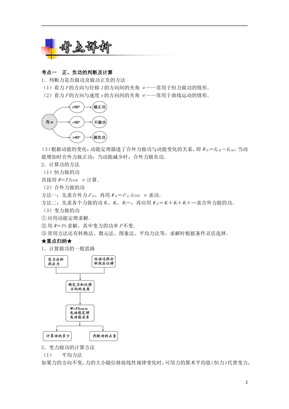 （讲练测）高考物理一轮复习 专题18 功和功率（讲）（含解析）-人教版高三全册物理学案_第2页