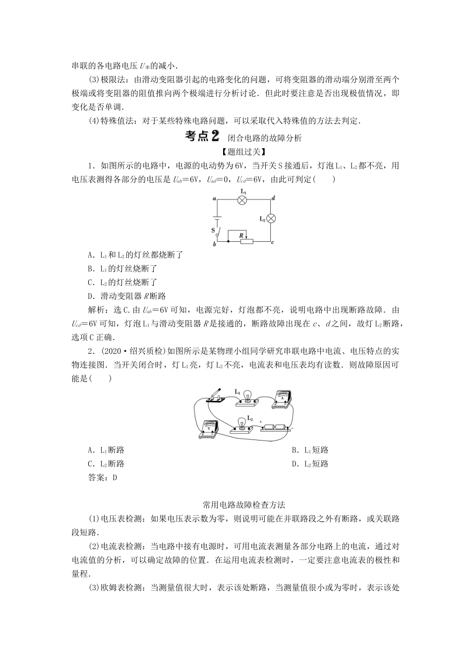 （浙江选考）新高考物理一轮复习 9 第七章 恒定电流 2 第2节 闭合电路欧姆定律教学案-人教版高三全册物理教学案_第3页