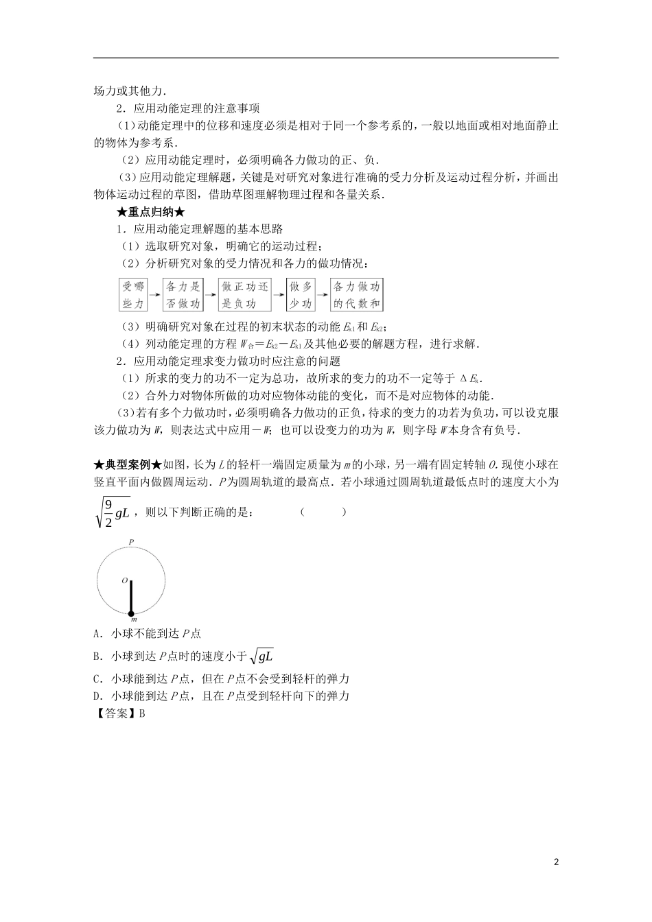 （讲练测）高考物理一轮复习 专题19 动能和动能定理（讲）（含解析）-人教版高三全册物理学案_第2页