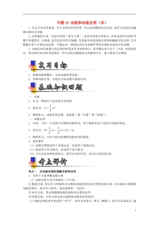 （讲练测）高考物理一轮复习 专题19 动能和动能定理（讲）（含解析）-人教版高三全册物理学案
