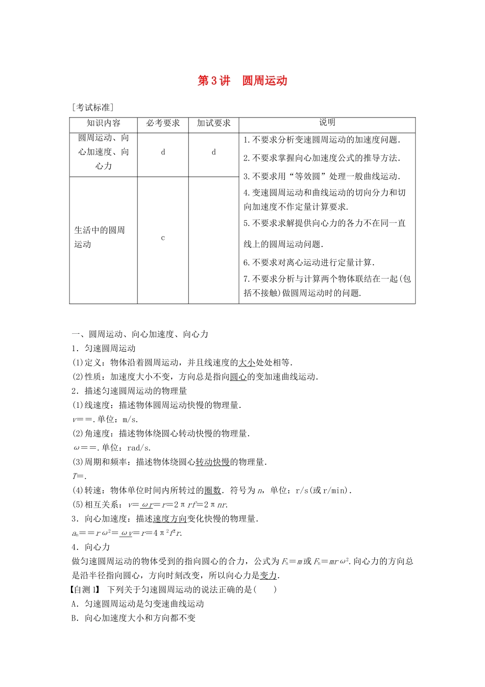（浙江选考）高考物理大一轮复习 第四章 曲线运动 万有引力与航天 第3讲 圆周运动学案-人教版高三全册物理学案_第1页