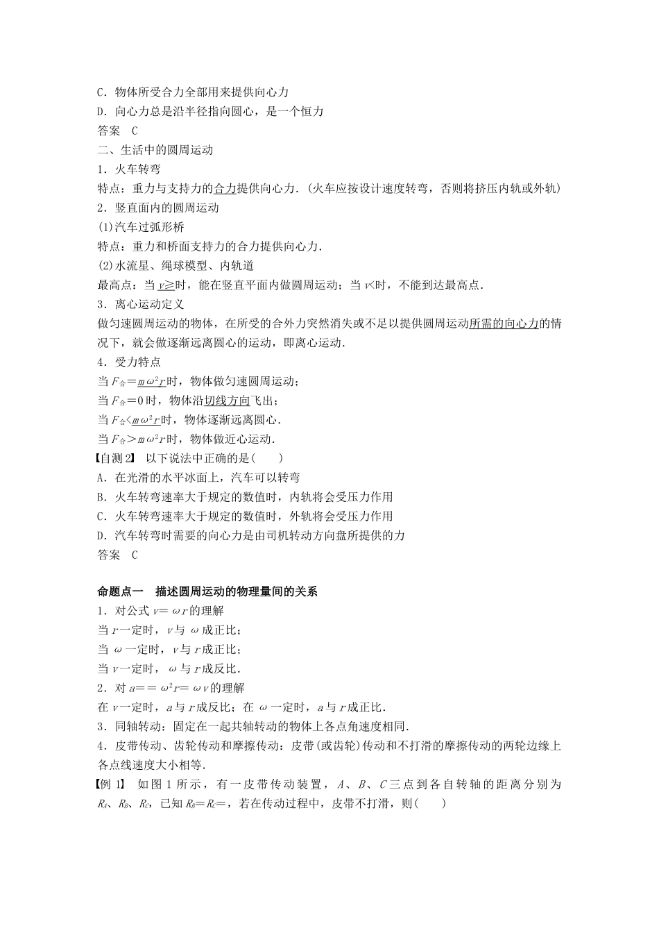 （浙江选考）高考物理大一轮复习 第四章 曲线运动 万有引力与航天 第3讲 圆周运动学案-人教版高三全册物理学案_第2页