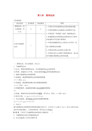 （浙江选考）高考物理大一轮复习 第四章 曲线运动 万有引力与航天 第3讲 圆周运动学案-人教版高三全册物理学案