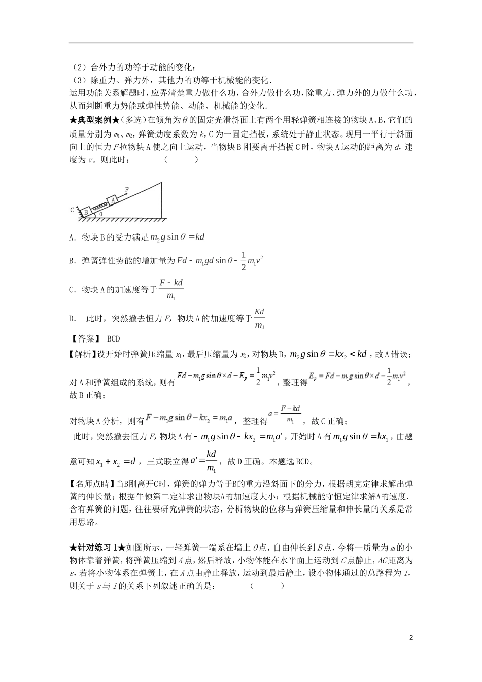 （讲练测）高考物理一轮复习 专题21 功能关系 能量守恒定律（讲）（含解析）-人教版高三全册物理学案_第2页