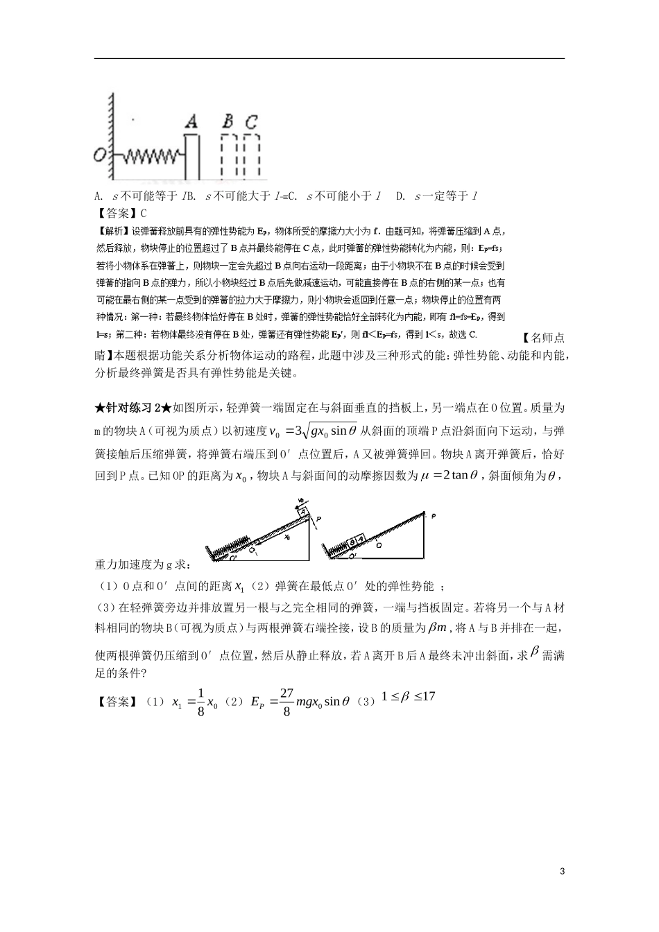（讲练测）高考物理一轮复习 专题21 功能关系 能量守恒定律（讲）（含解析）-人教版高三全册物理学案_第3页