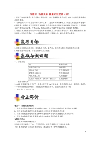 （讲练测）高考物理一轮复习 专题21 功能关系 能量守恒定律（讲）（含解析）-人教版高三全册物理学案