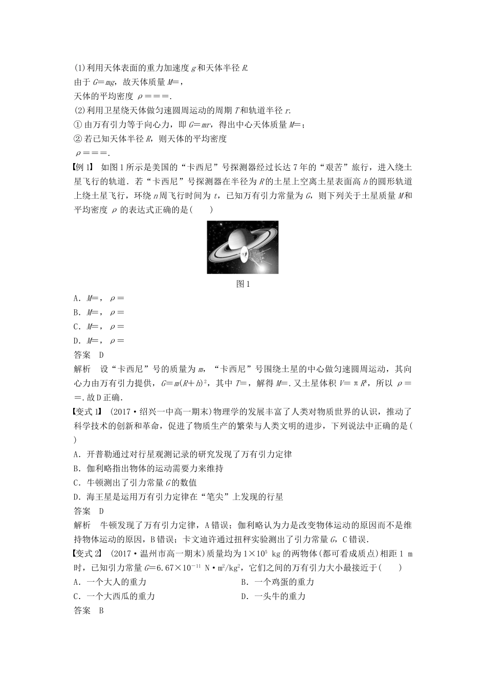 （浙江选考）高考物理大一轮复习 第四章 曲线运动 万有引力与航天 第4讲 万有引力与航天学案-人教版高三全册物理学案_第3页