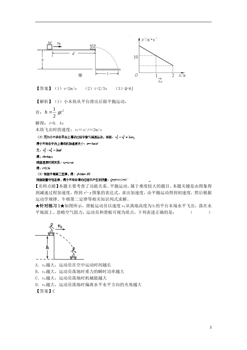 （讲练测）高考物理一轮复习 专题22 应用力学两大观点分析平抛运动与圆周运动组合问题（讲）（含解析）-人教版高三全册物理学案_第2页