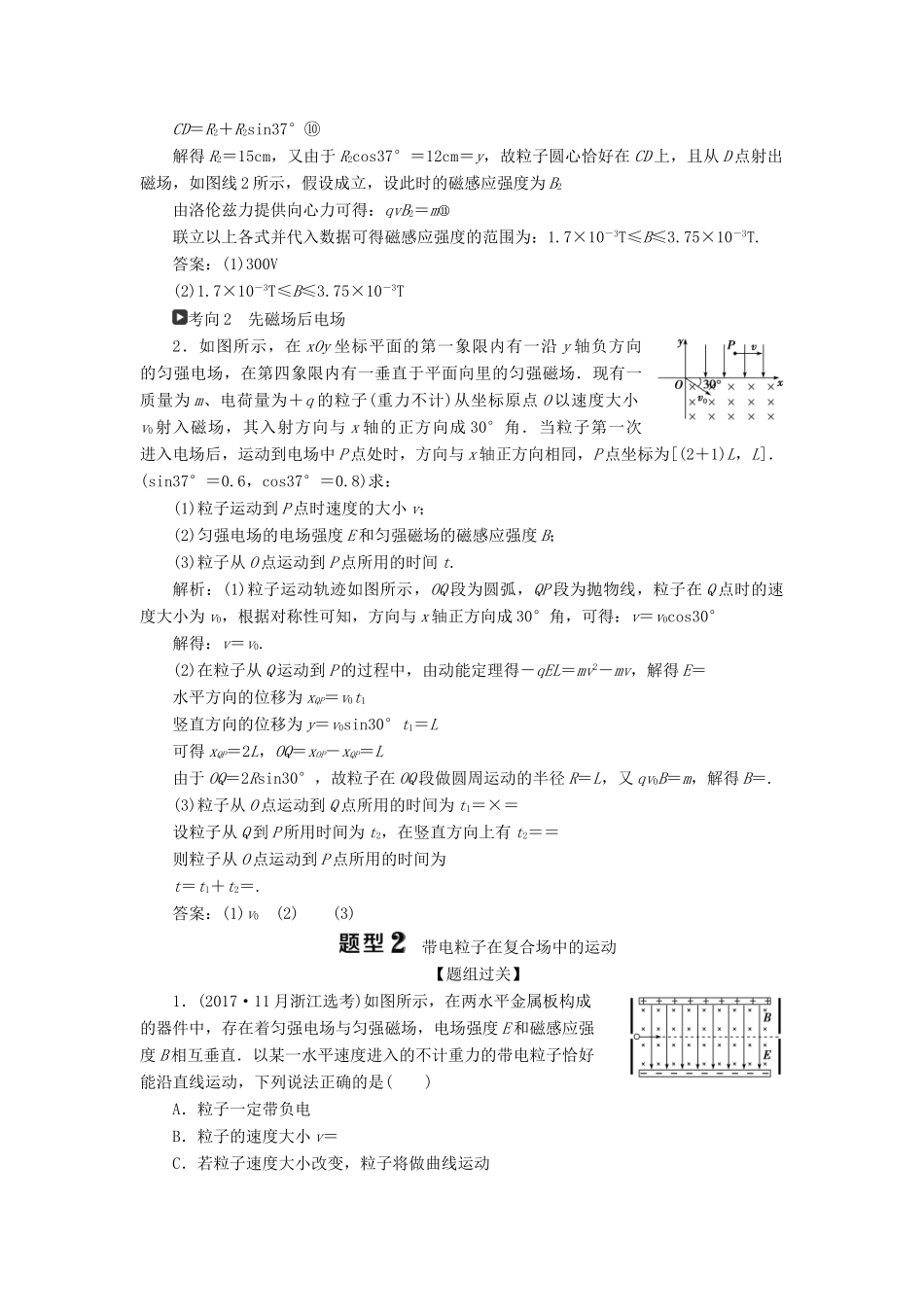 （浙江选考）新高考物理一轮复习 10 第八章 磁场 3 题型探究课四 带电粒子在复合场中的运动教学案-人教版高三全册物理教学案_第3页