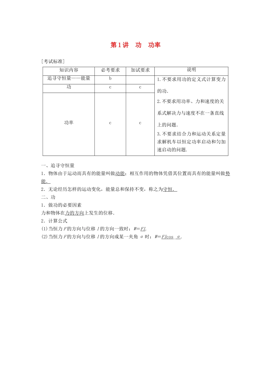 （浙江选考）高考物理大一轮复习 第五章 机械能守恒定律 第1讲 功 功率学案-人教版高三全册物理学案_第1页