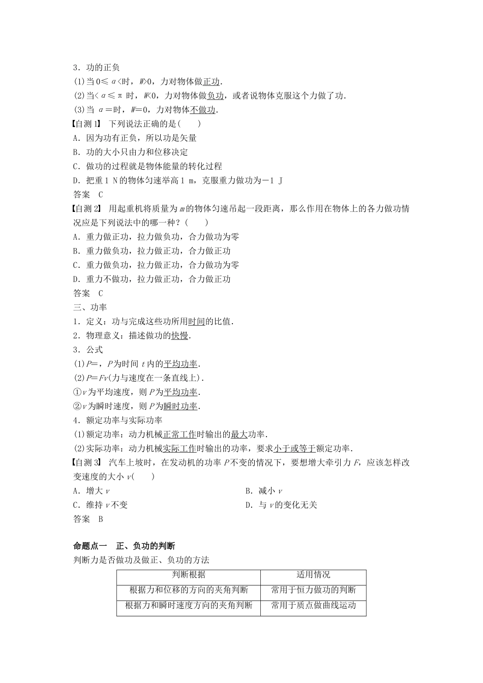 （浙江选考）高考物理大一轮复习 第五章 机械能守恒定律 第1讲 功 功率学案-人教版高三全册物理学案_第2页