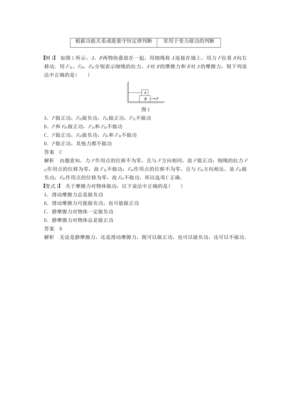 （浙江选考）高考物理大一轮复习 第五章 机械能守恒定律 第1讲 功 功率学案-人教版高三全册物理学案_第3页