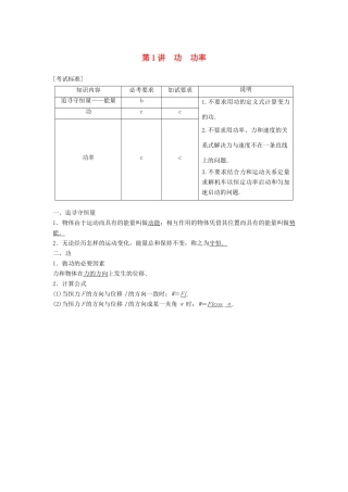 （浙江选考）高考物理大一轮复习 第五章 机械能守恒定律 第1讲 功 功率学案-人教版高三全册物理学案