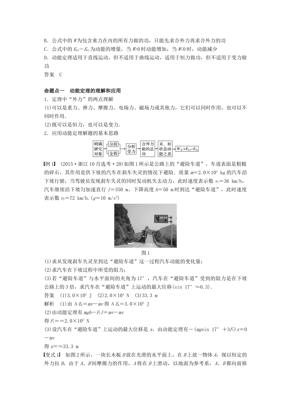 （浙江选考）高考物理大一轮复习 第五章 机械能守恒定律 第2讲 动能定理学案-人教版高三全册物理学案_第2页