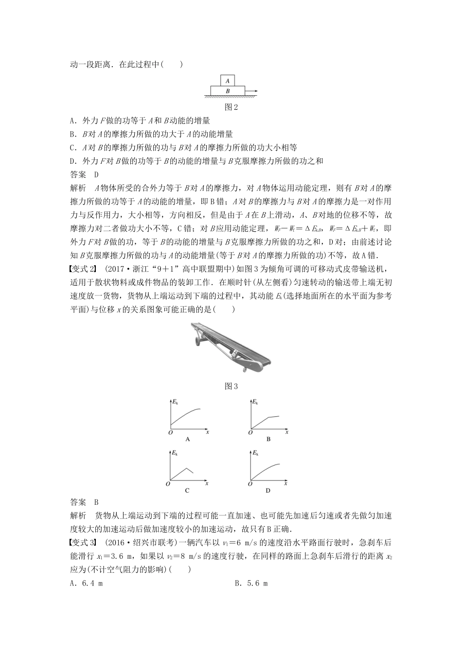 （浙江选考）高考物理大一轮复习 第五章 机械能守恒定律 第2讲 动能定理学案-人教版高三全册物理学案_第3页