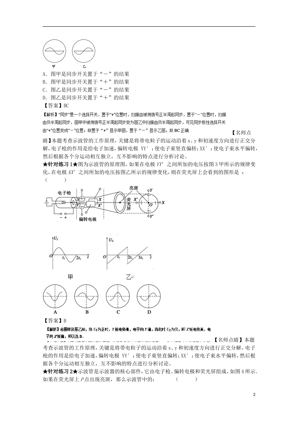 （讲练测）高考物理一轮复习 专题30 带电粒子在电场中的运动综合问题分析（讲）（含解析）-人教版高三全册物理学案_第2页