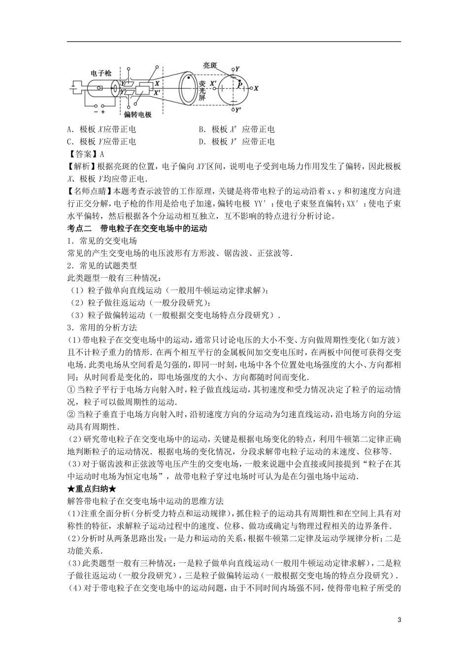 （讲练测）高考物理一轮复习 专题30 带电粒子在电场中的运动综合问题分析（讲）（含解析）-人教版高三全册物理学案_第3页