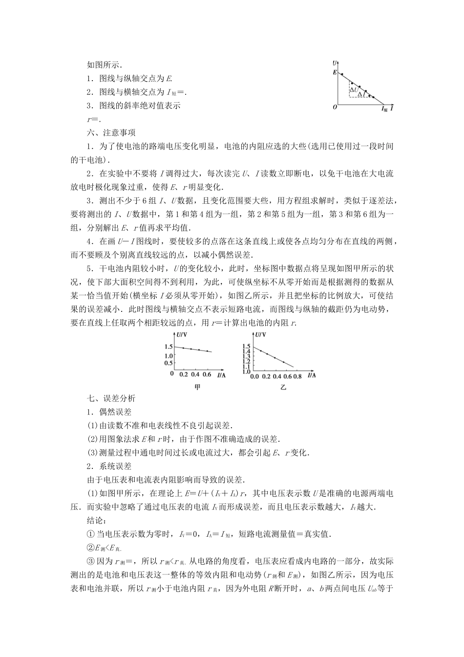 （浙江选考）新高考物理一轮复习 11 实验微讲座3 4 实验十 测定电池的电动势和内阻教学案-人教版高三全册物理教学案_第2页